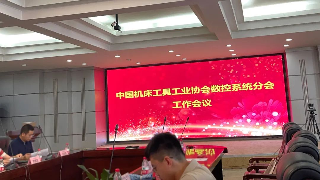 【邁信電氣】與中國機床工具工業協會數控系統分會共謀發展，為行業注入新活力！